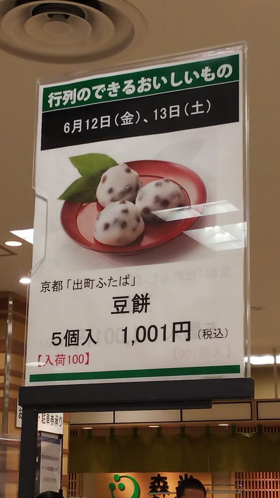 豆餅　１